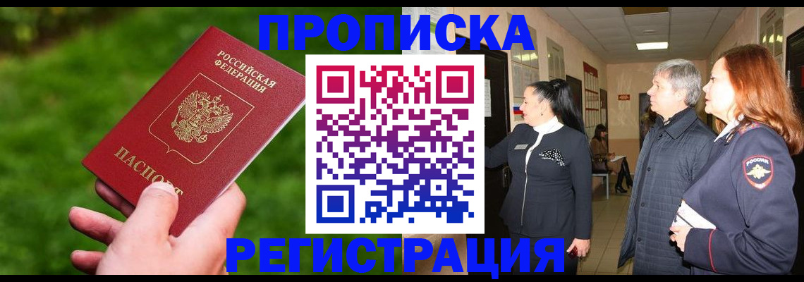 прописка законно в Карпинске