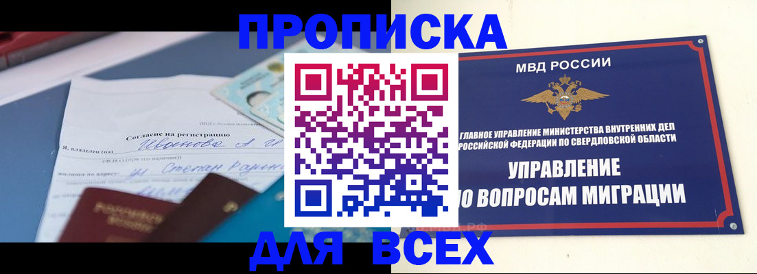 временная регистрация для школы в Карпинске
